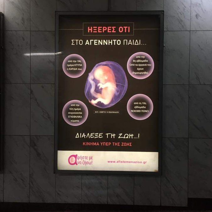 Αφίσα στο μετρό της Αθήνας κατά των αμβλώσεων αποσύρεται μετά τις έντονες αντιδράσεις