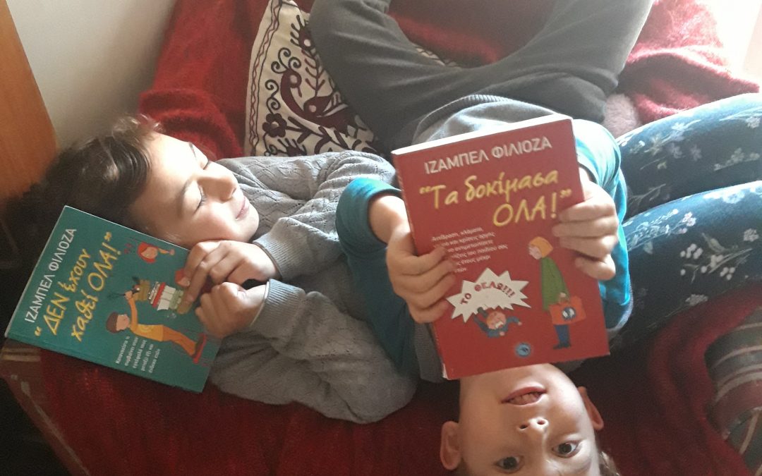 Οδηγίες χρήσεως για ΒΙΔΡΕΣ – γιατί για τα παιδιά (μας) τα ξέρουμε ήδη όλα