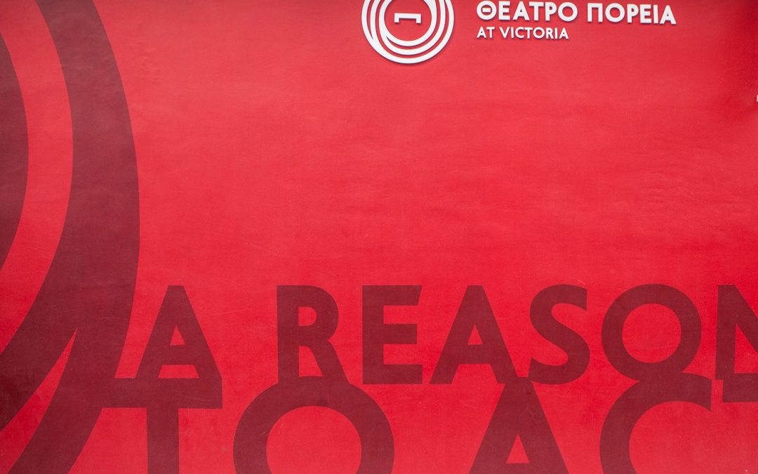 Δωρεάν online παραστάσεις από το θέατρο Πορεία. Μία για κάθε μέρα!