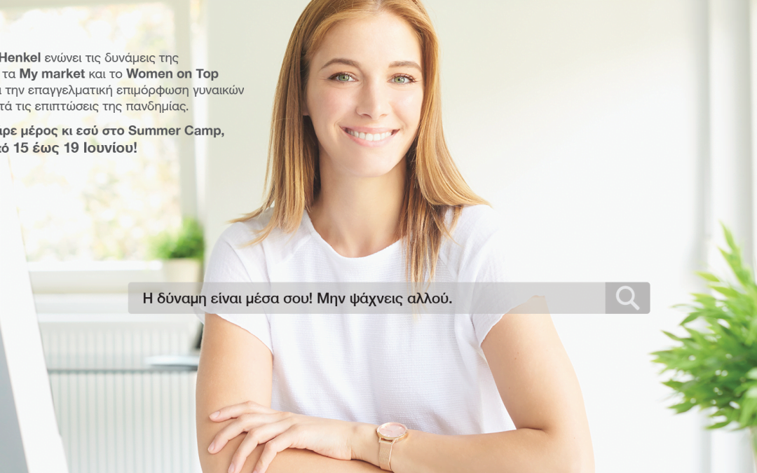 Women On Top Summer Camp: Παρακολούθησε δωρεάν τρία webinars!