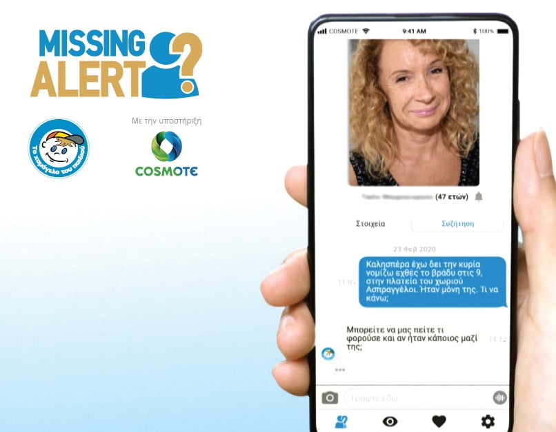 Missing Alert app: Η εφαρμογή για τον εντοπισμό των εξαφανισμένων παιδιών