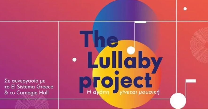 Lullaby Project: Η αγάπη γίνεται μουσική