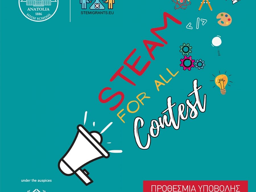 “STEAM for All”: Ανοιχτός διαδικτυακός διαγωνισμός για μαθητές Δημοτικών από όλη την Ελλάδα