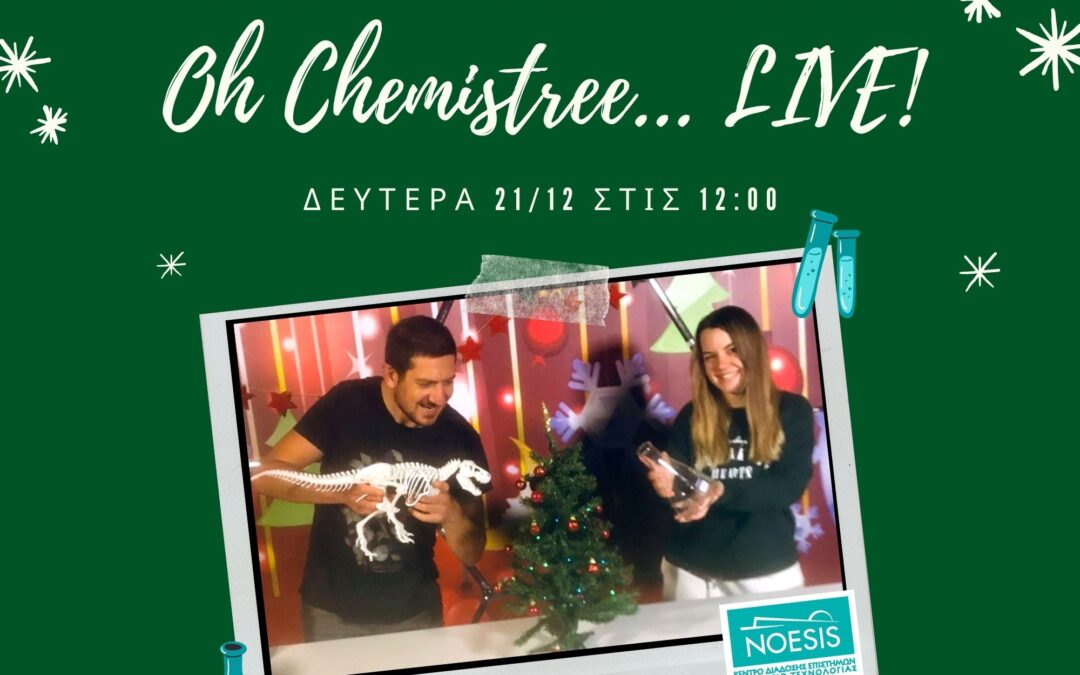 Η ομάδα του Νόησις παρουσιάζει: Oh Chemistree!