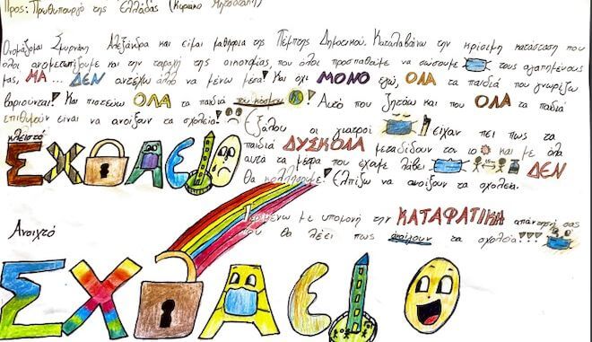 Γράμμα μαθήτριας από την Κρήτη στον Πρωθυπουργό: “Δεν αντέχω να μένω άλλο μέσα”