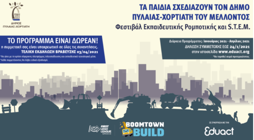 2o Ρομποτικό Φεστιβάλ του δήμου – ΤΑ ΠΑΙΔΙΑ ΣΧΕΔΙΑΖΟΥΝ “ΤΟΝ ΔΗΜΟ ΤΟΥ ΜΕΛΛΟΝΤΟΣ”