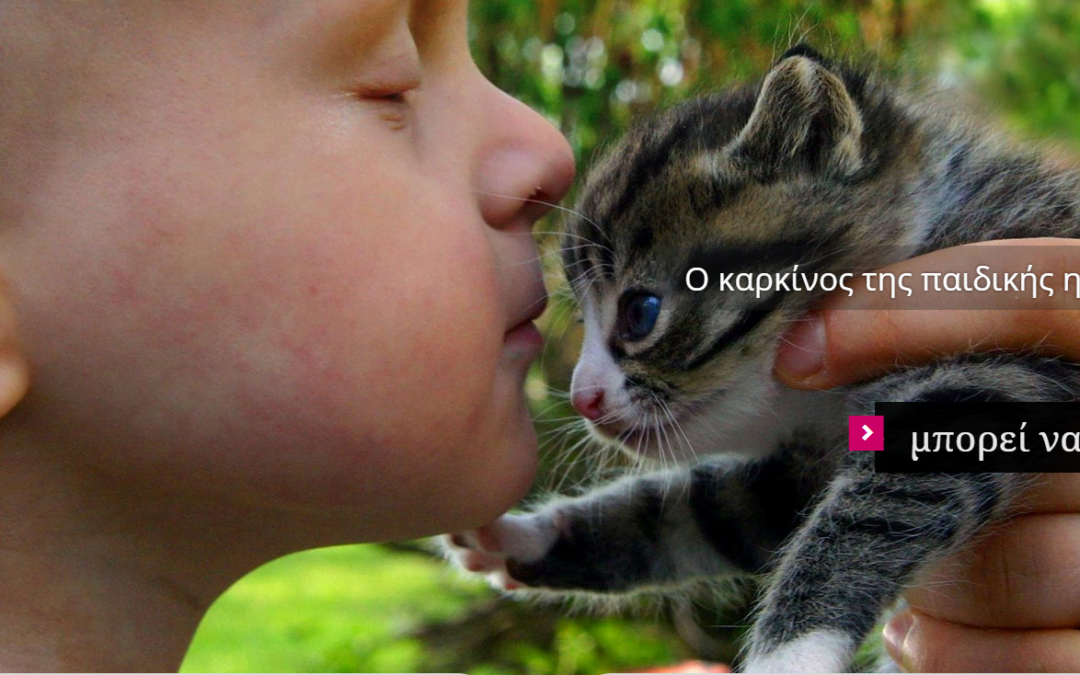 Παγκόσμια Ημέρα Παιδικού Καρκίνου: Όλες οι πληροφορίες από τον Σύλλογο “Λάμψη”