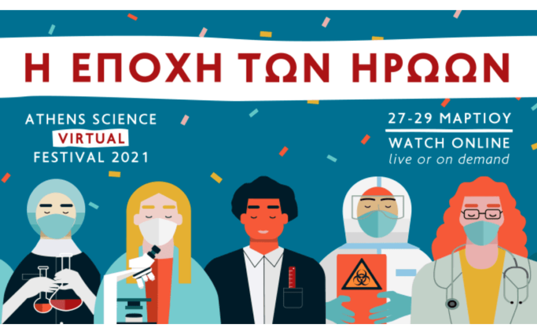 Athens Science Virtual Festival 2021: Όλες οι δράσεις για παιδιά!