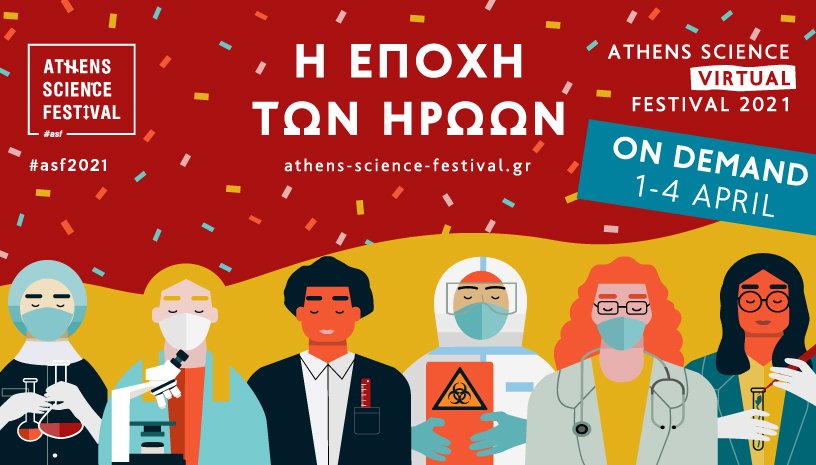 Athens Science Virtual Festival: Εξερεύνησε ξανά την «εποχή των ηρώων» με ένα κλικ!