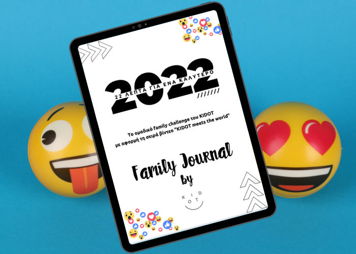 22 λεπτά για ένα καλύτερο ’22: Family challenge και δωρεάν εκτυπώσιμο journal!